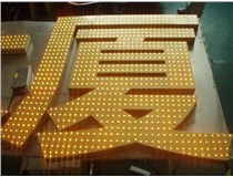 沖孔字、吸塑字、樹(shù)脂字有哪些方面的區別呢，山西德軒做字廠(chǎng)為您解析