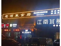 【德軒案例】服裝城門(mén)頭發(fā)光字、沖孔字