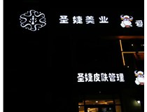 白色的發(fā)光字為什么亮度高呢？山西德軒發(fā)光字廠(chǎng)家為您解析