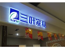 LED外露發(fā)光字的字體設計技巧有哪些呢？山西德軒做字廠(chǎng)分享