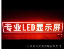 太原LED發(fā)光字真的節能嗎？